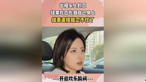 娱乐吃瓜酱独自打车,揭秘网约车行业新动态