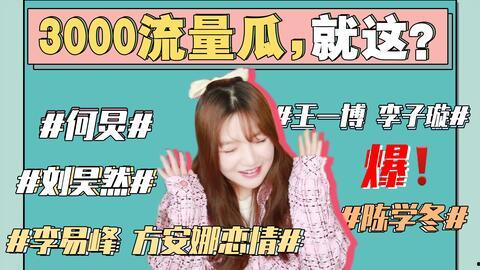 娱乐吃瓜丫,吃瓜丫带你探秘明星幕后故事