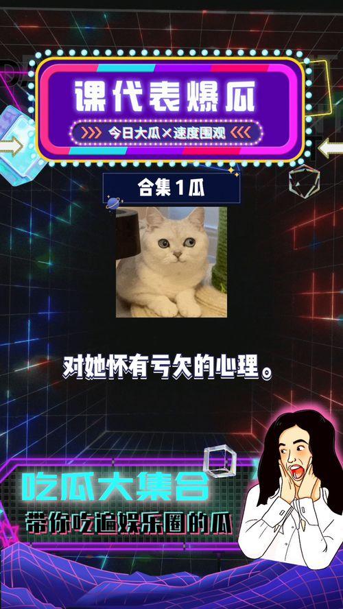 娱乐圈8卦吃瓜是谁啊,揭秘“吃瓜群众”背后的神秘人物