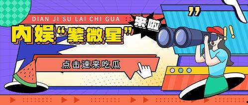 日常娱乐吃瓜,揭秘明星幕后故事