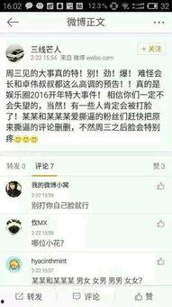 娱乐吃瓜大八卦微博截图,吃瓜群众热议的微博截图大揭秘！”